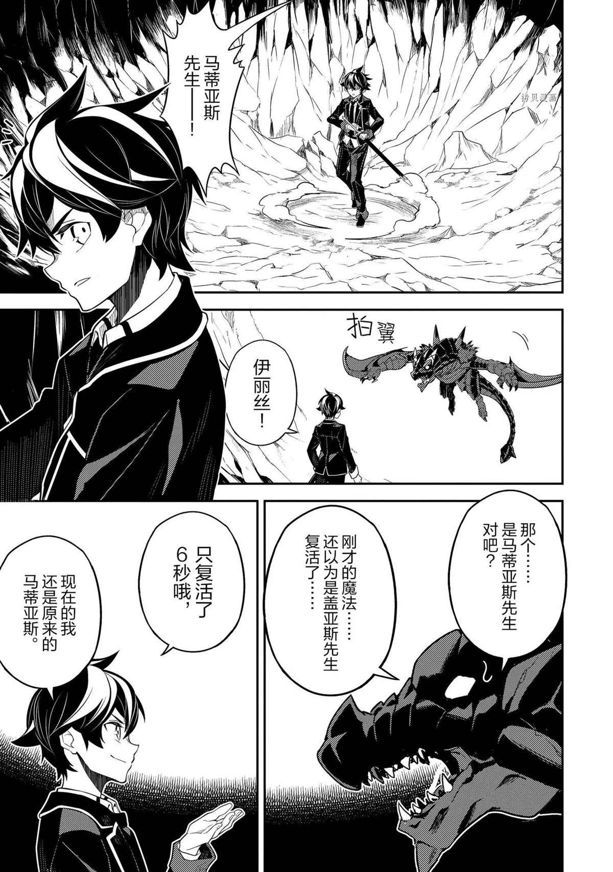 失格纹的最强贤者贴吧漫画,第52.4话试看版2图