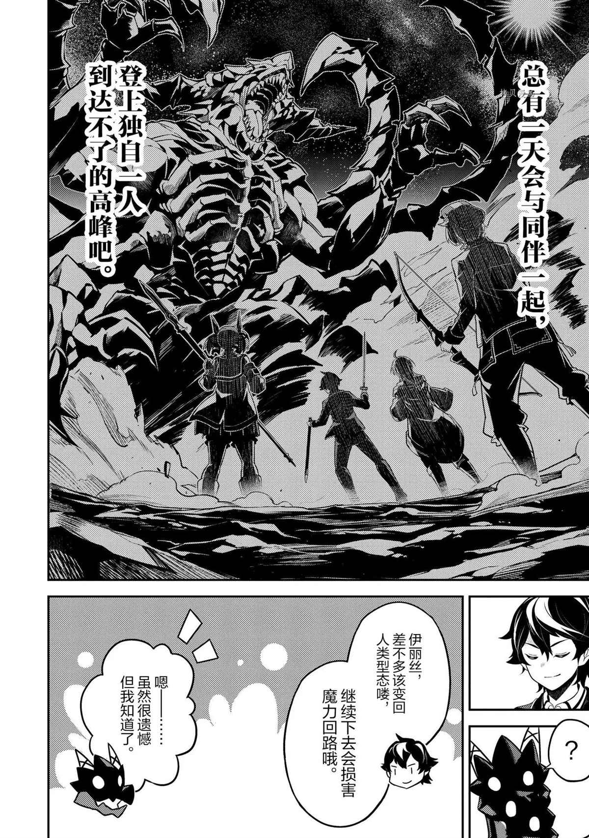 失格纹的最强贤者贴吧漫画,第52.4话试看版5图