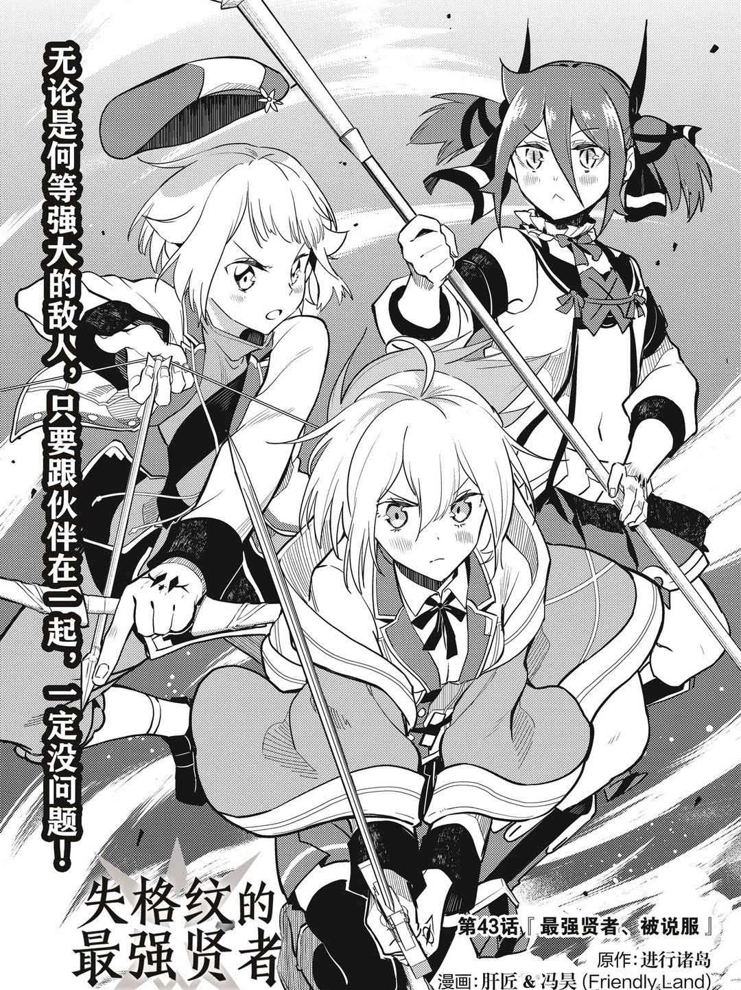 失格纹的最强贤者前传漫画,第43.1话试看版1图