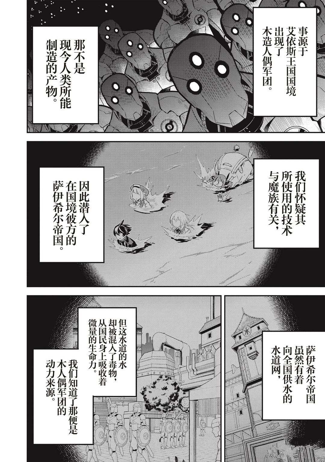 失格纹的最强贤者前传漫画,第43.1话试看版2图