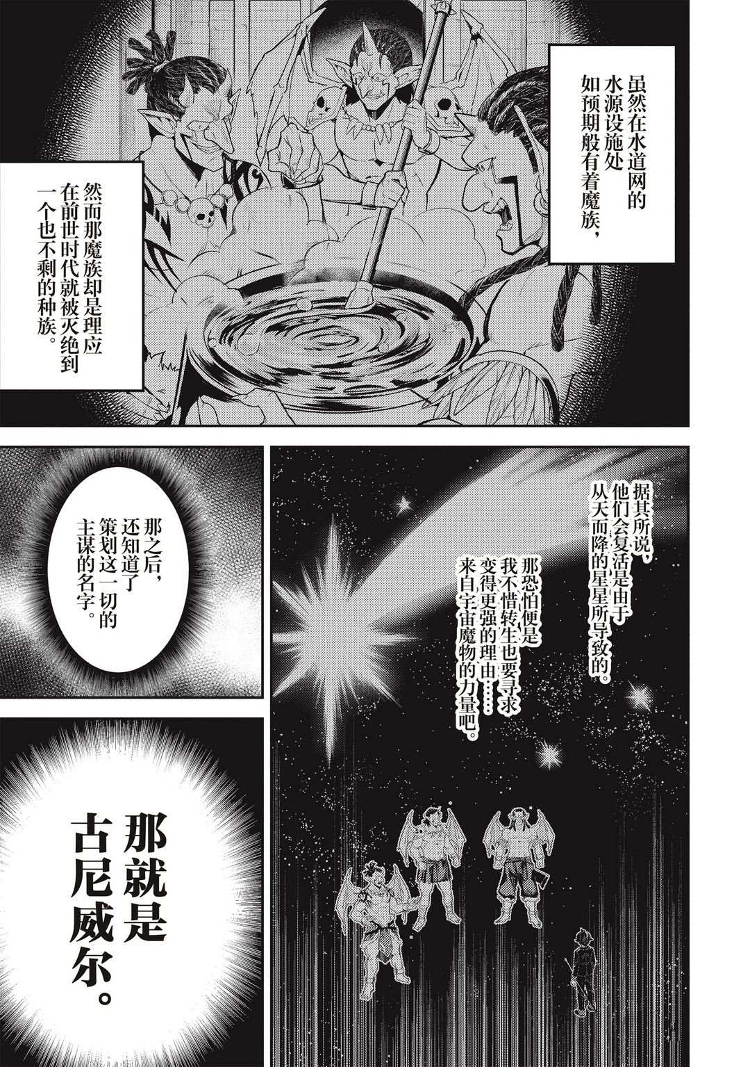失格纹的最强贤者前传漫画,第43.1话试看版3图
