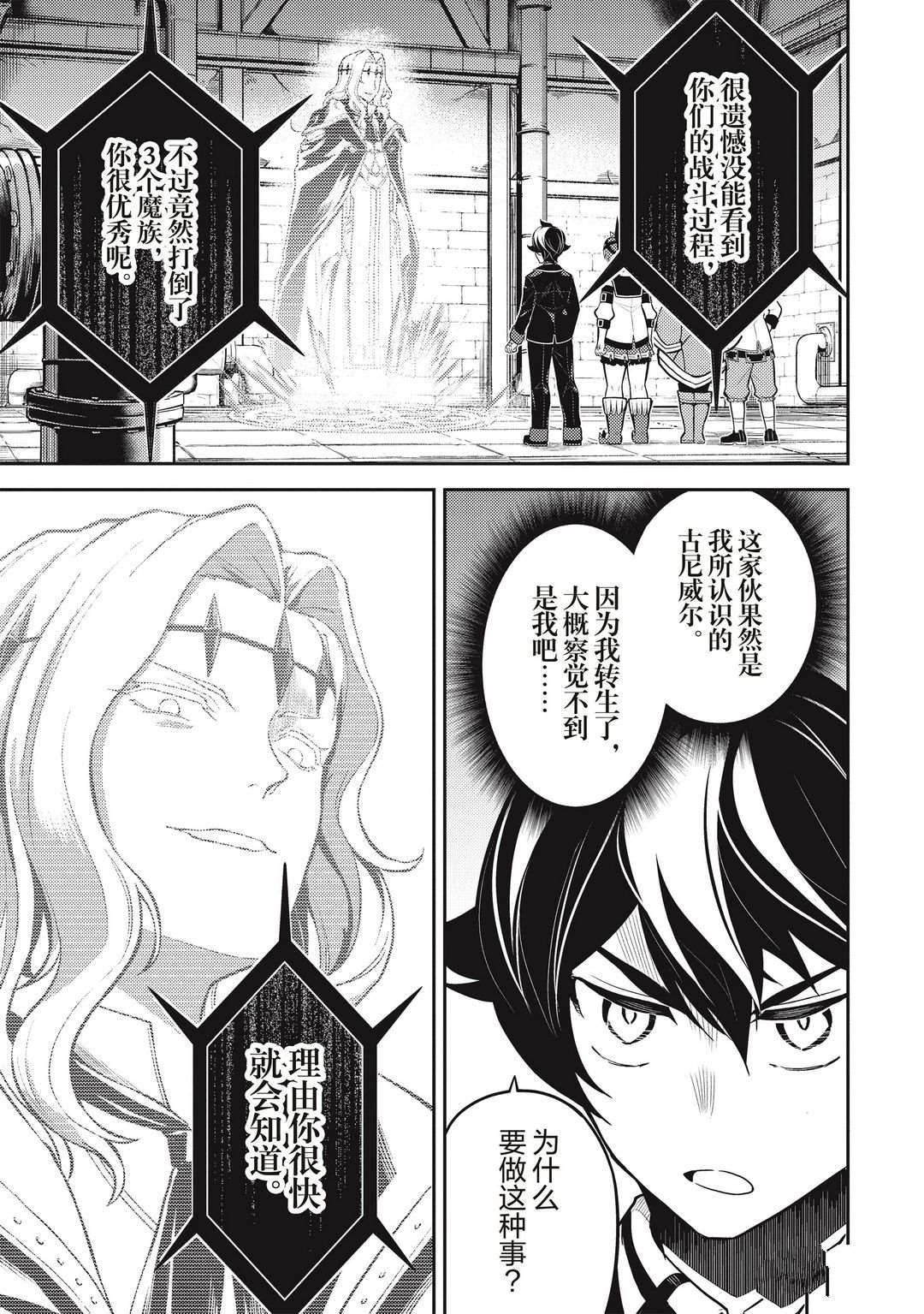 失格纹的最强贤者前传漫画,第43.1话试看版5图