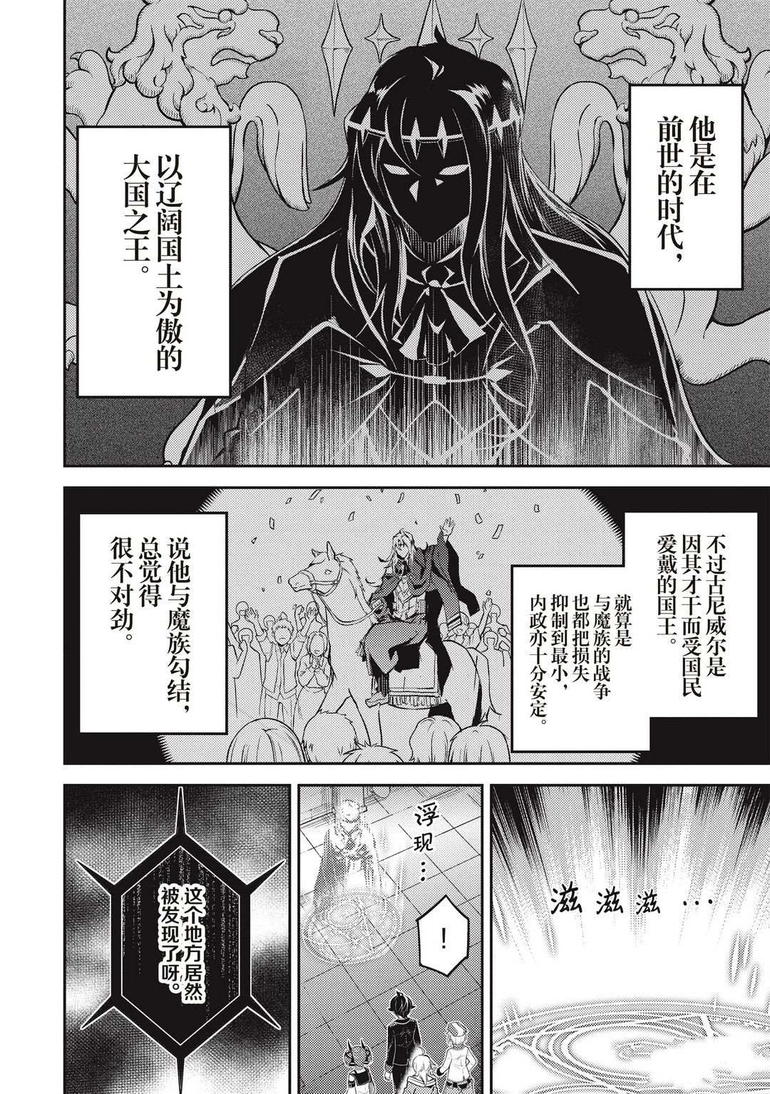 失格纹的最强贤者前传漫画,第43.1话试看版4图