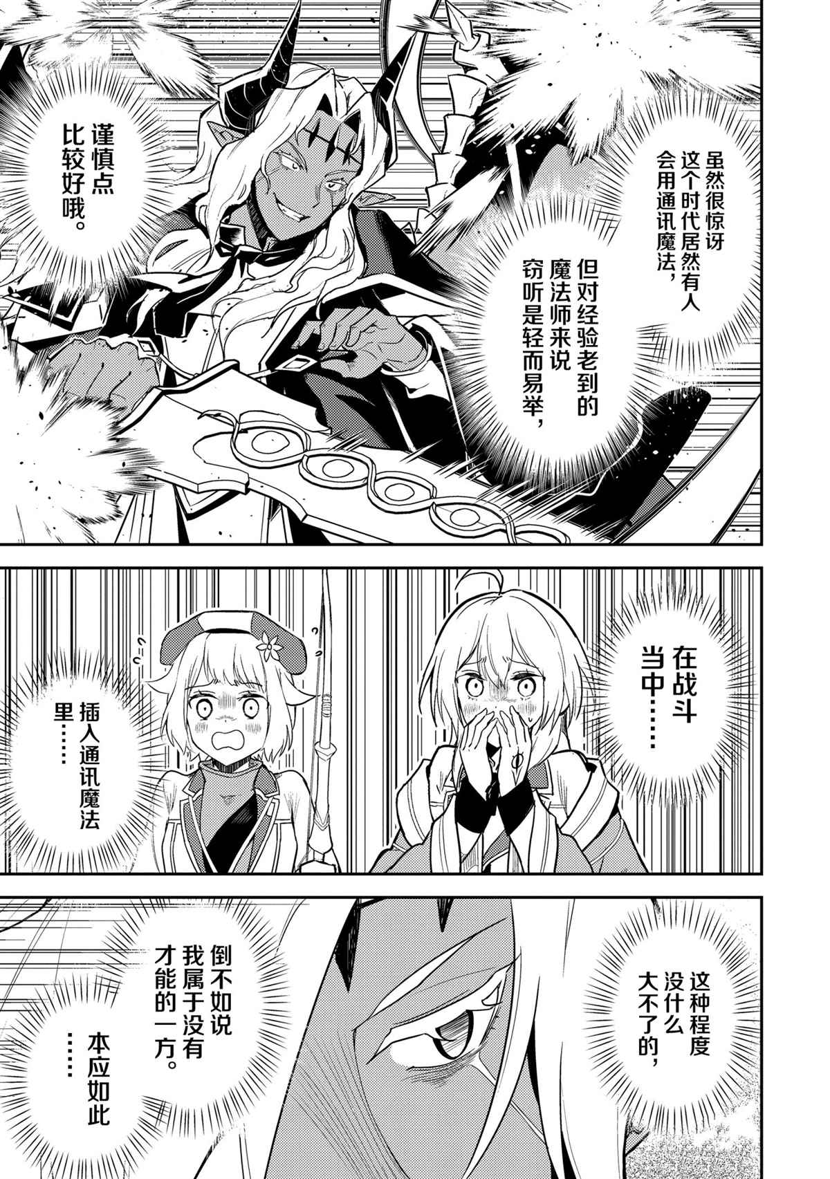 失格纹的最强贤者漫画简体字漫画漫画,第47.2话试看版4图