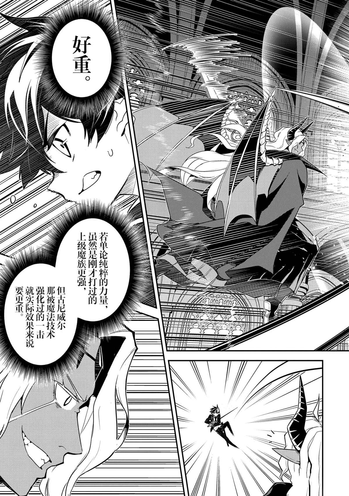 失格纹的最强贤者漫画简体字漫画漫画,第47.2话试看版2图