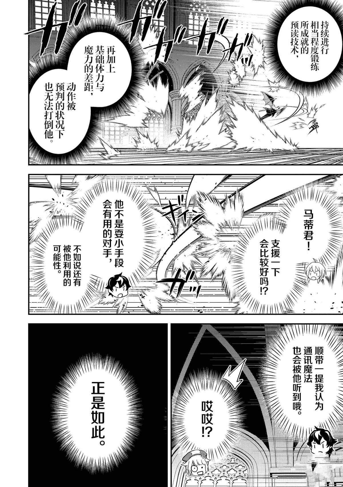 失格纹的最强贤者漫画简体字漫画漫画,第47.2话试看版3图