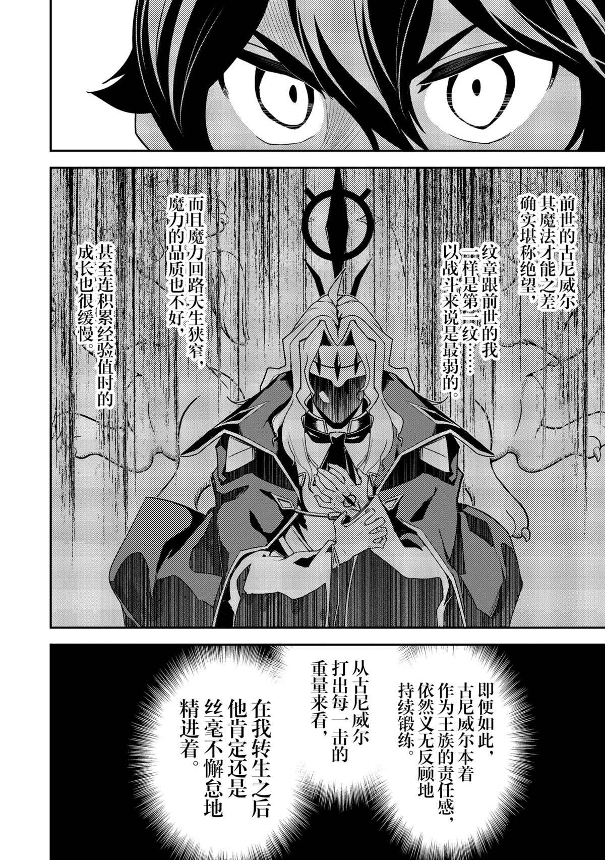失格纹的最强贤者漫画简体字漫画漫画,第47.2话试看版5图