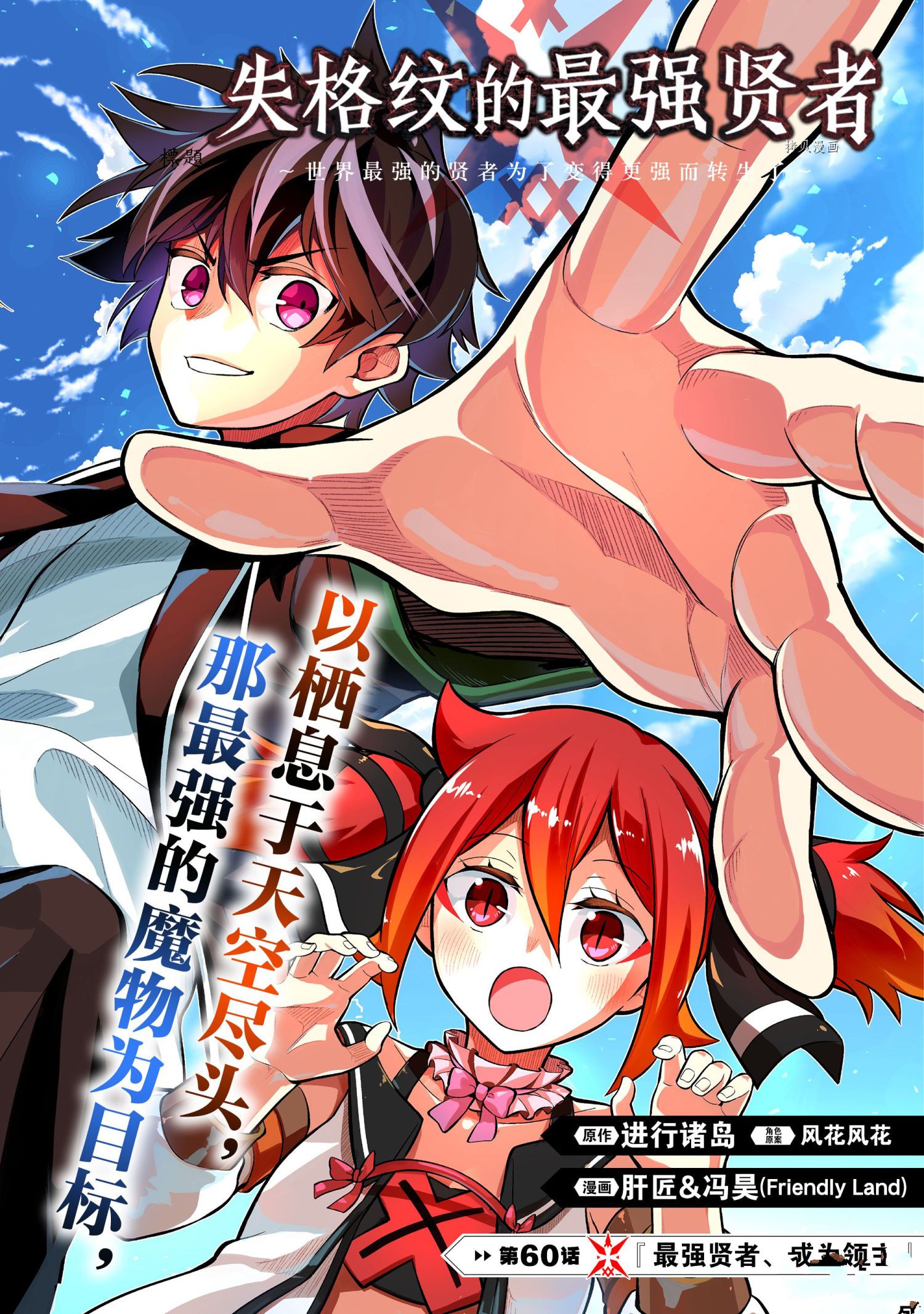 失格纹的最强贤者轻小说漫画,第60.1话2图