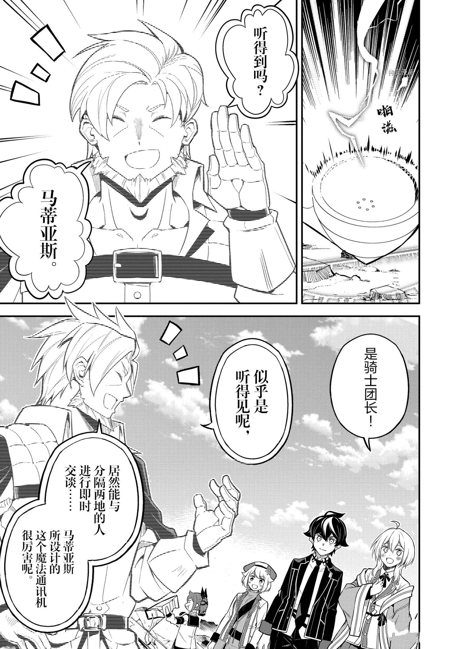 失格纹的最强贤者轻小说漫画,第60.1话5图