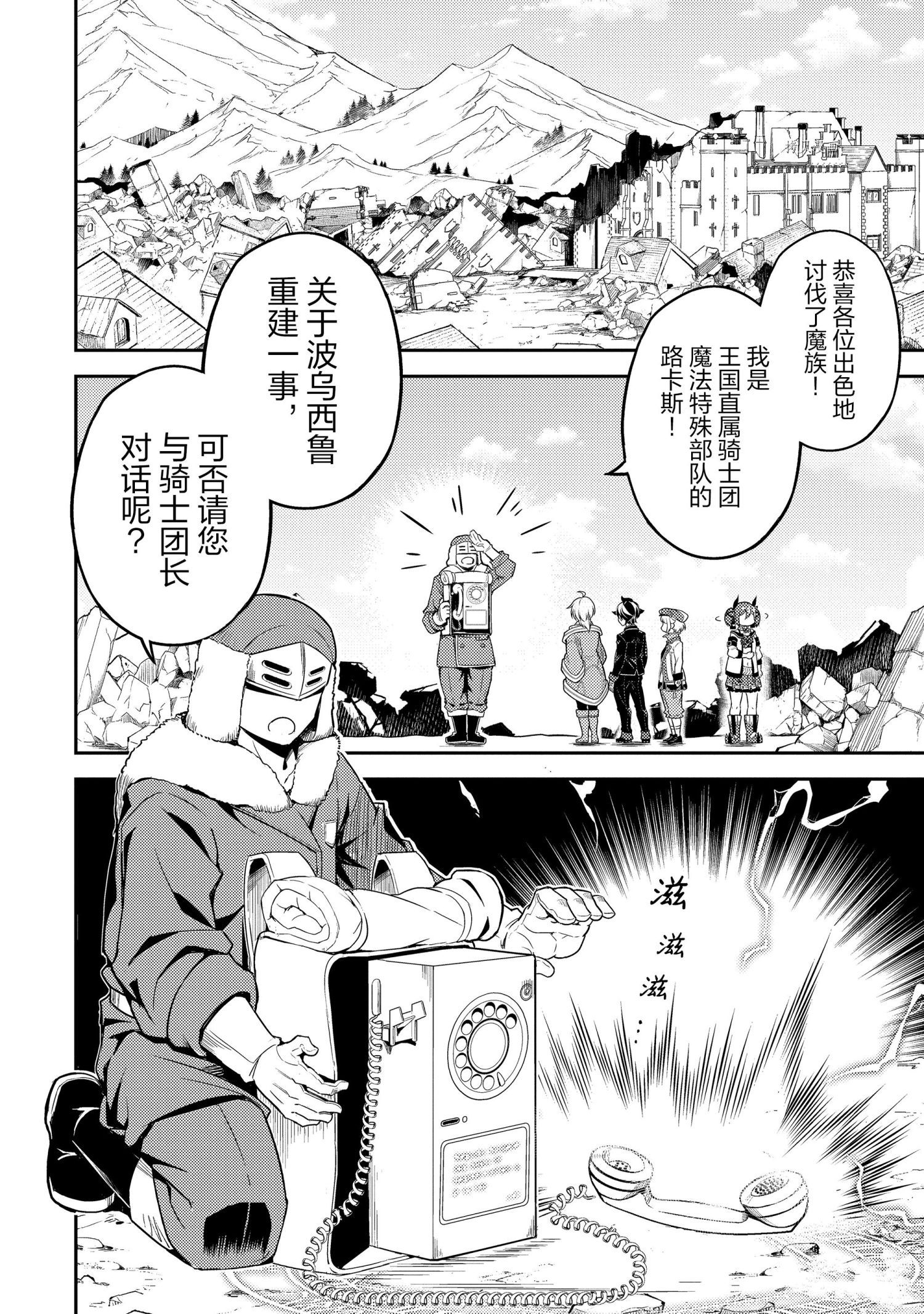 失格纹的最强贤者轻小说漫画,第60.1话4图