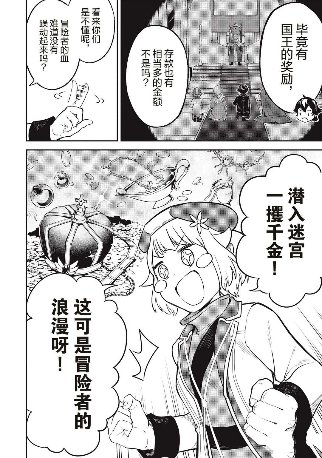 失格纹的最强贤者中文漫画,第43.3话试看版3图
