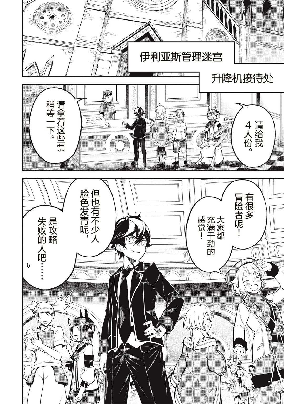 失格纹的最强贤者中文漫画,第43.3话试看版5图