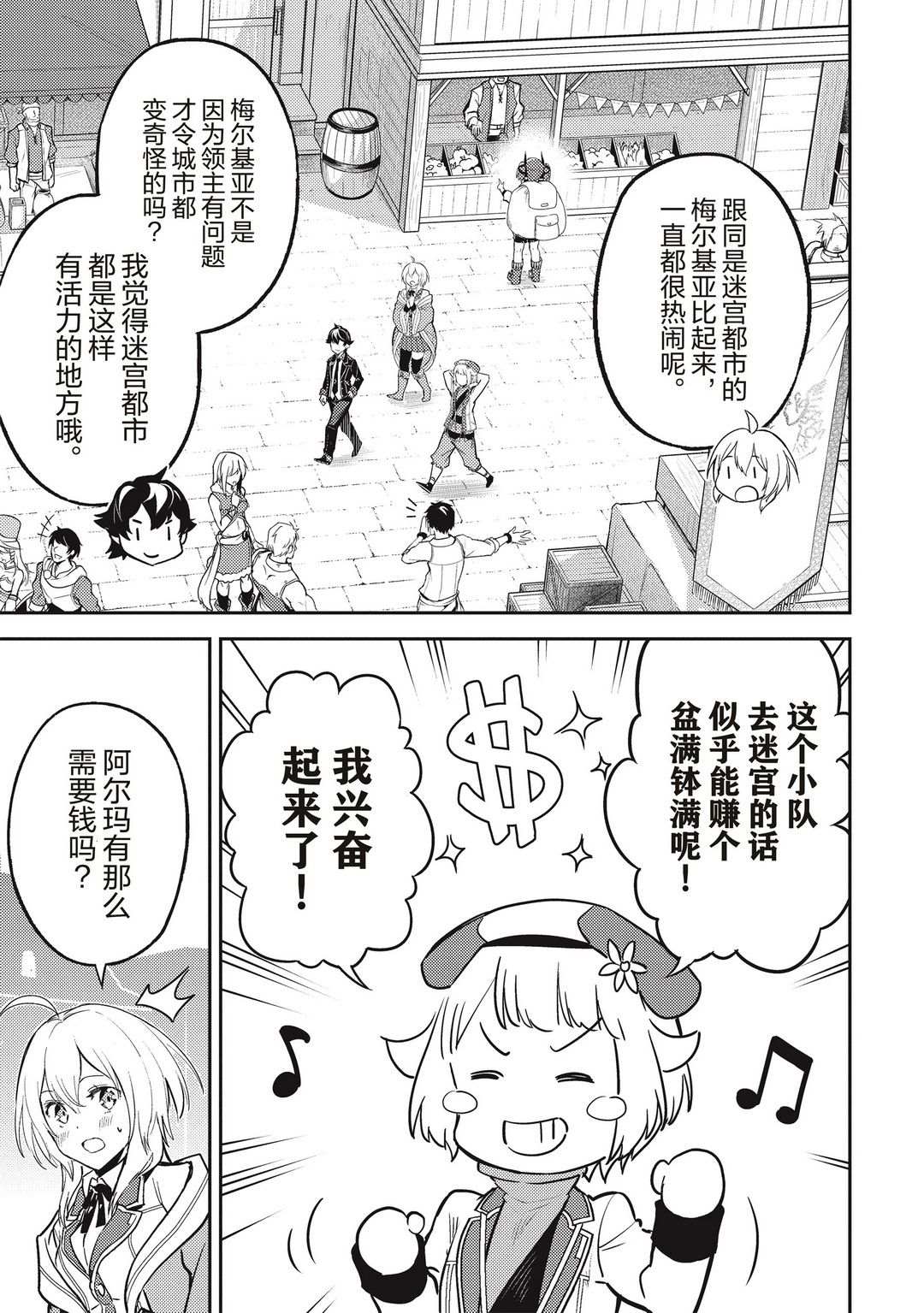 失格纹的最强贤者中文漫画,第43.3话试看版2图