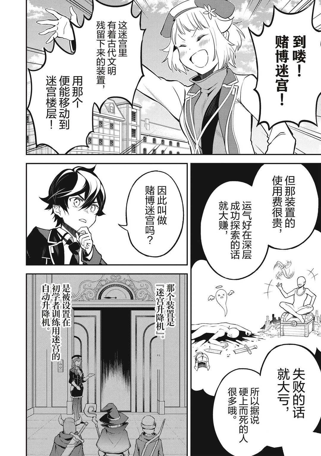 失格纹的最强贤者中文漫画,第43.3话试看版1图