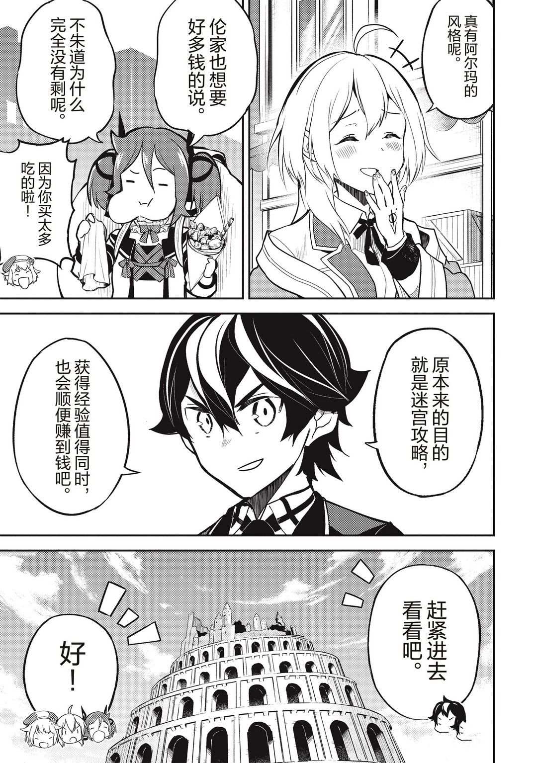 失格纹的最强贤者中文漫画,第43.3话试看版4图