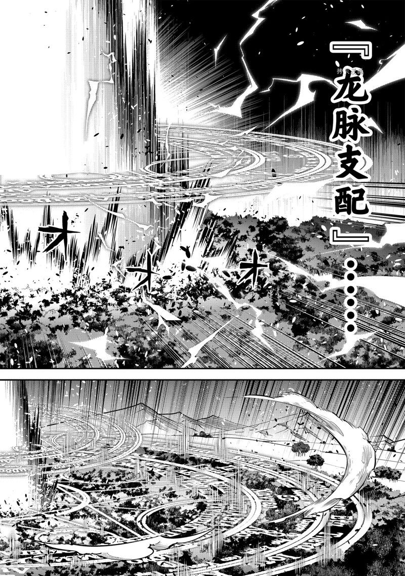 失格纹的最强贤者前传漫画,第68.2话3图