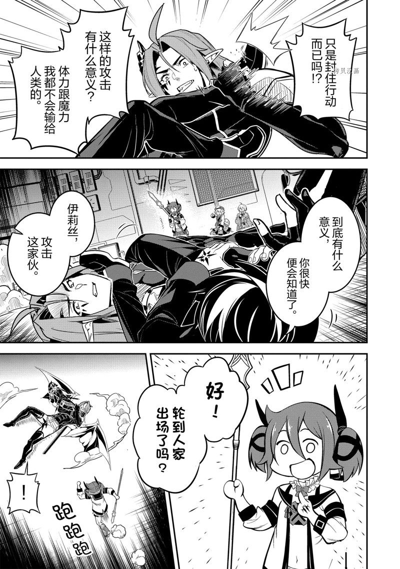 失格纹的最强贤者前传漫画,第69.3话 试看版3图