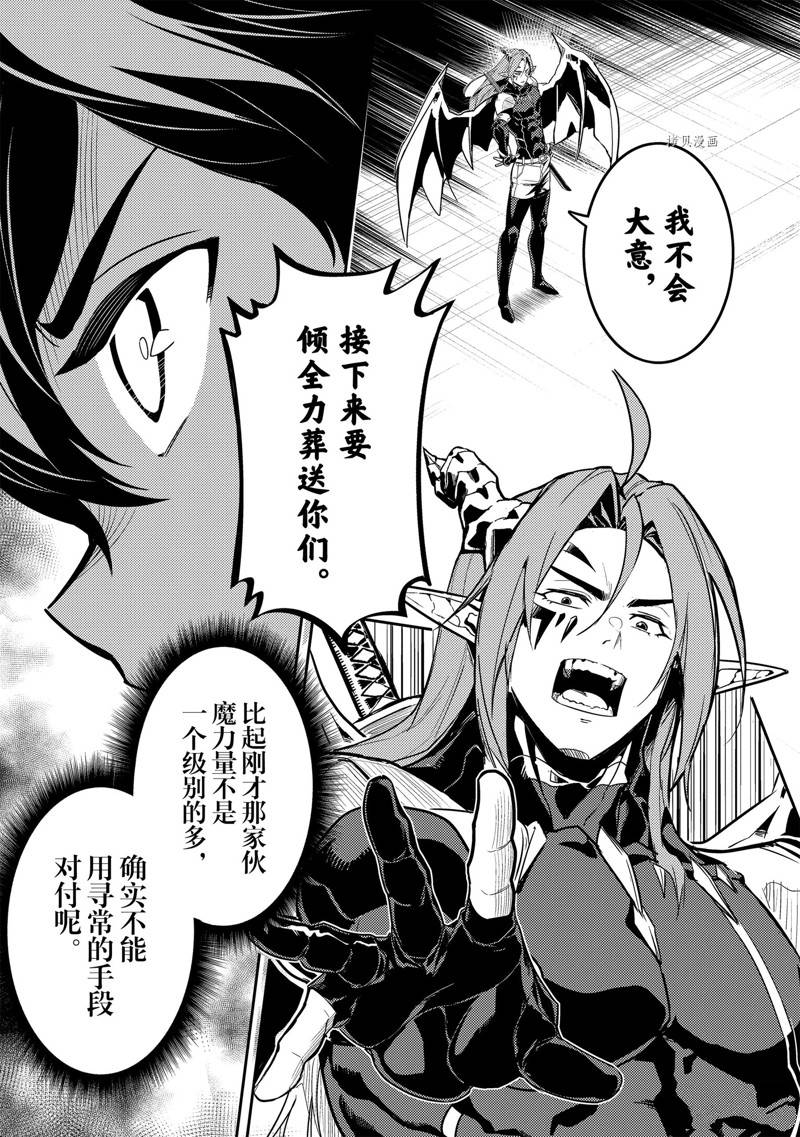 失格纹的最强贤者主要讲什么漫画,第69.1话 试看版3图