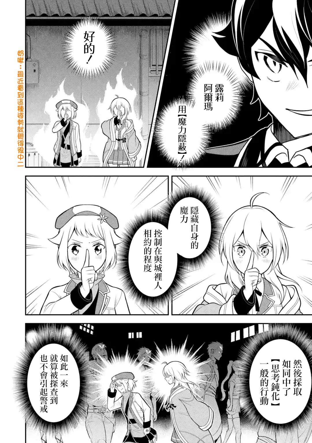 失格纹的最强贤者原视频漫画,第36.5话2图