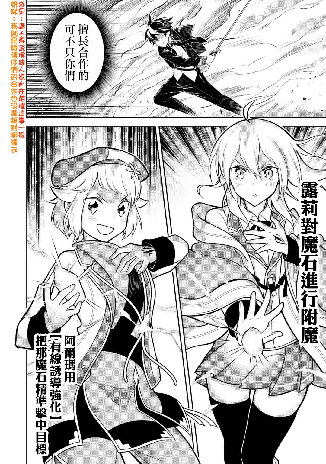 失格纹的最强贤者原视频漫画,第36.5话5图