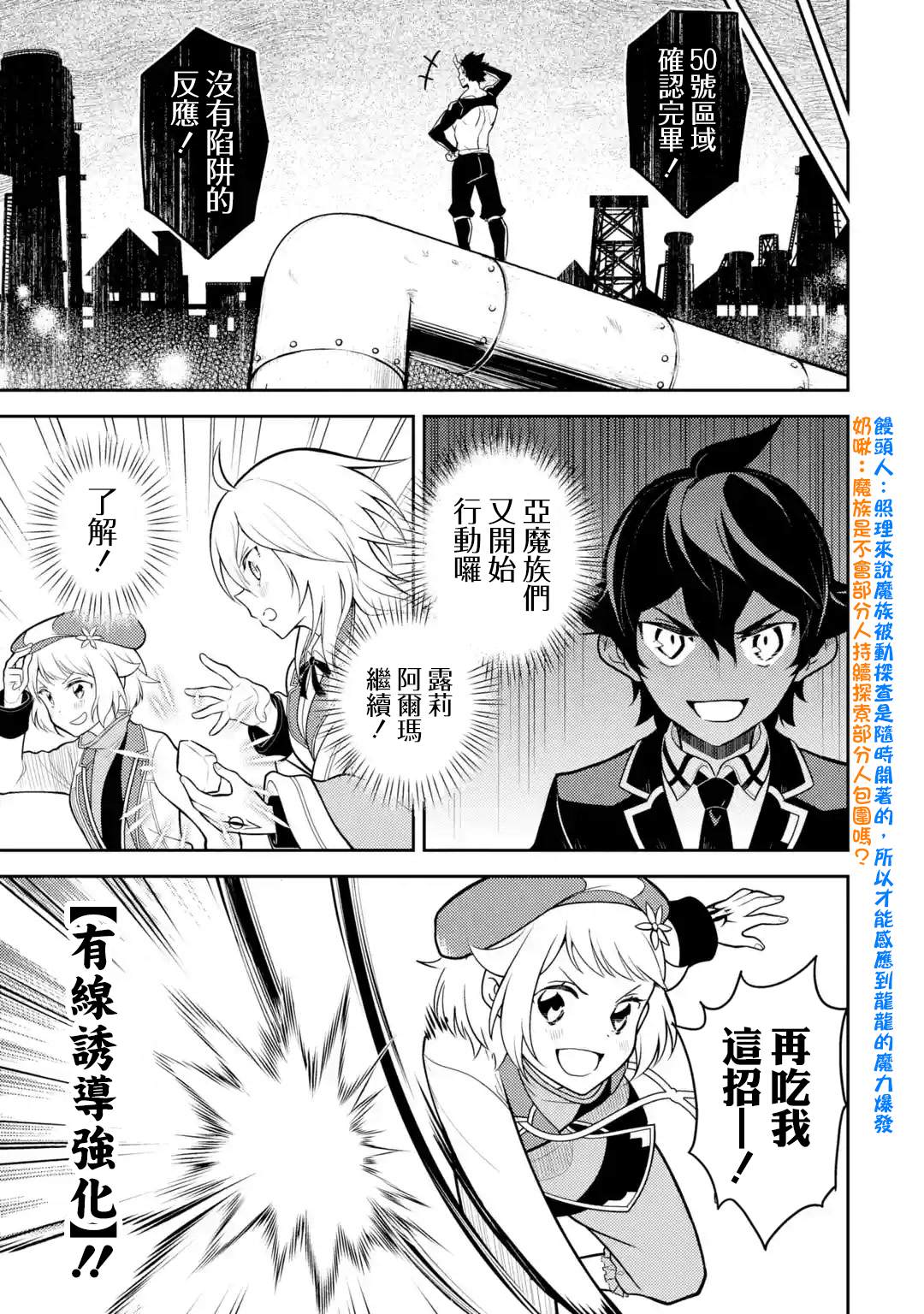 失格纹的最强贤者原视频漫画,第36.5话3图