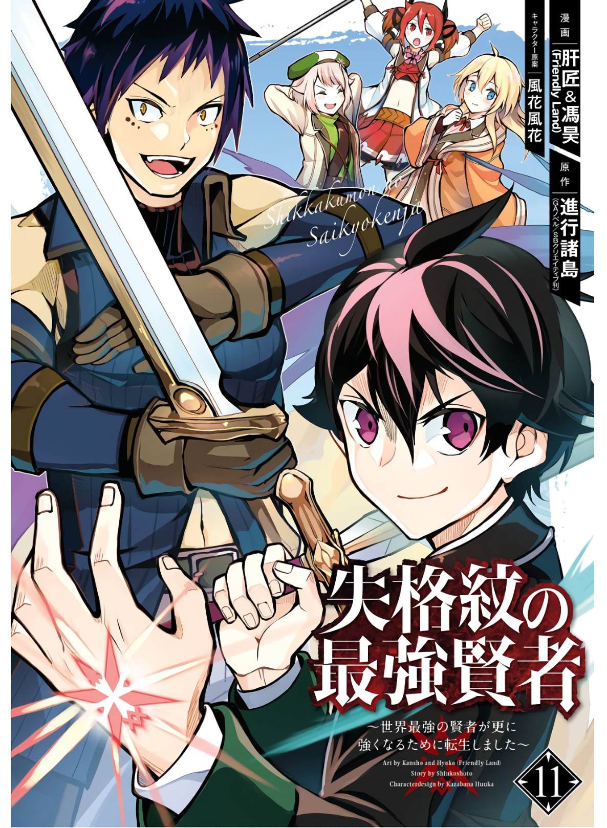 失格纹的最强贤者原视频漫画,第36.5话1图