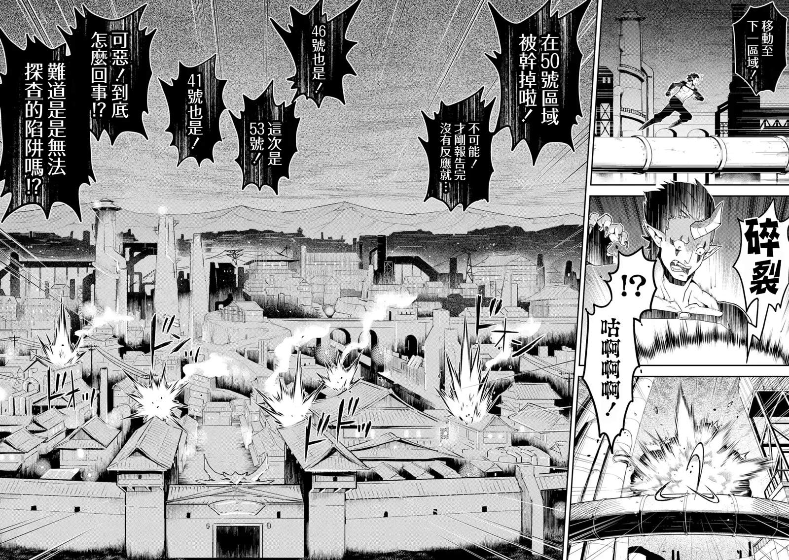 失格纹的最强贤者原视频漫画,第36.5话4图