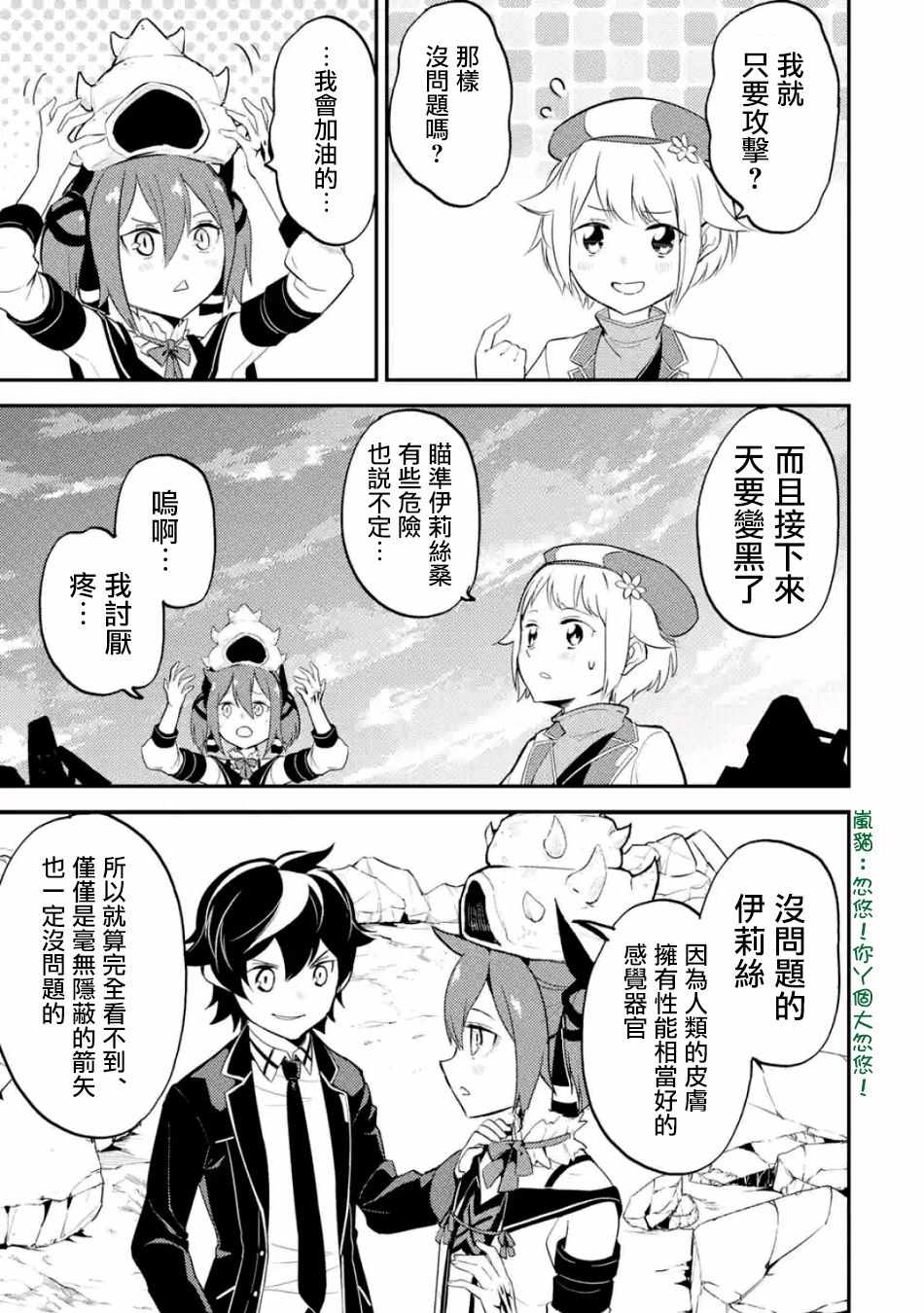失格纹的最强贤者最新漫画,第2话1图