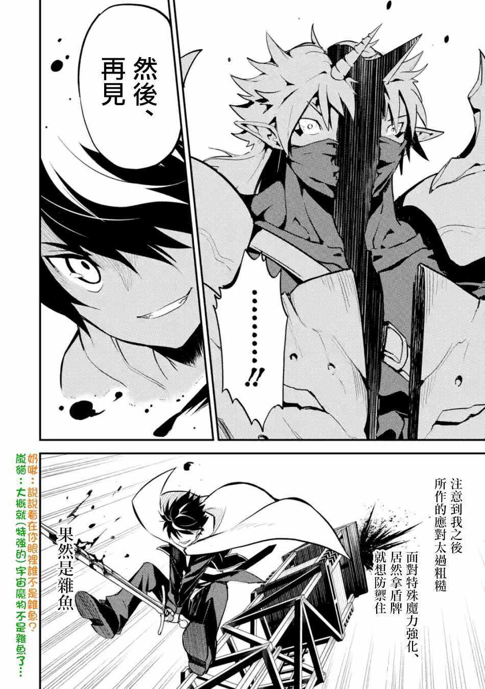 失格纹的最强贤者轻小说漫画,第4话4图