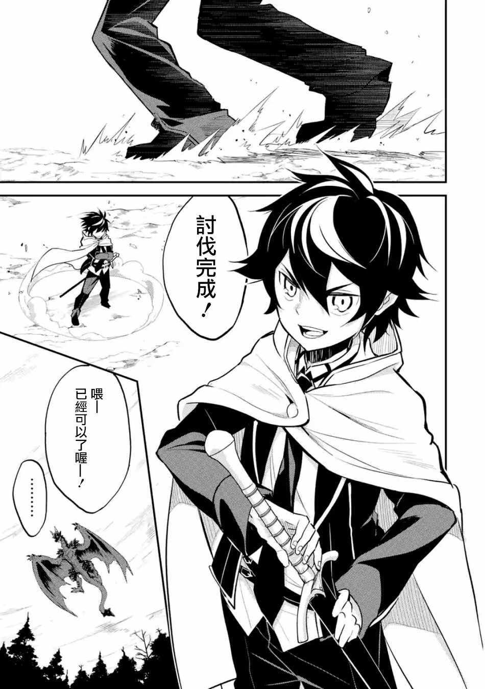 失格纹的最强贤者轻小说漫画,第4话5图