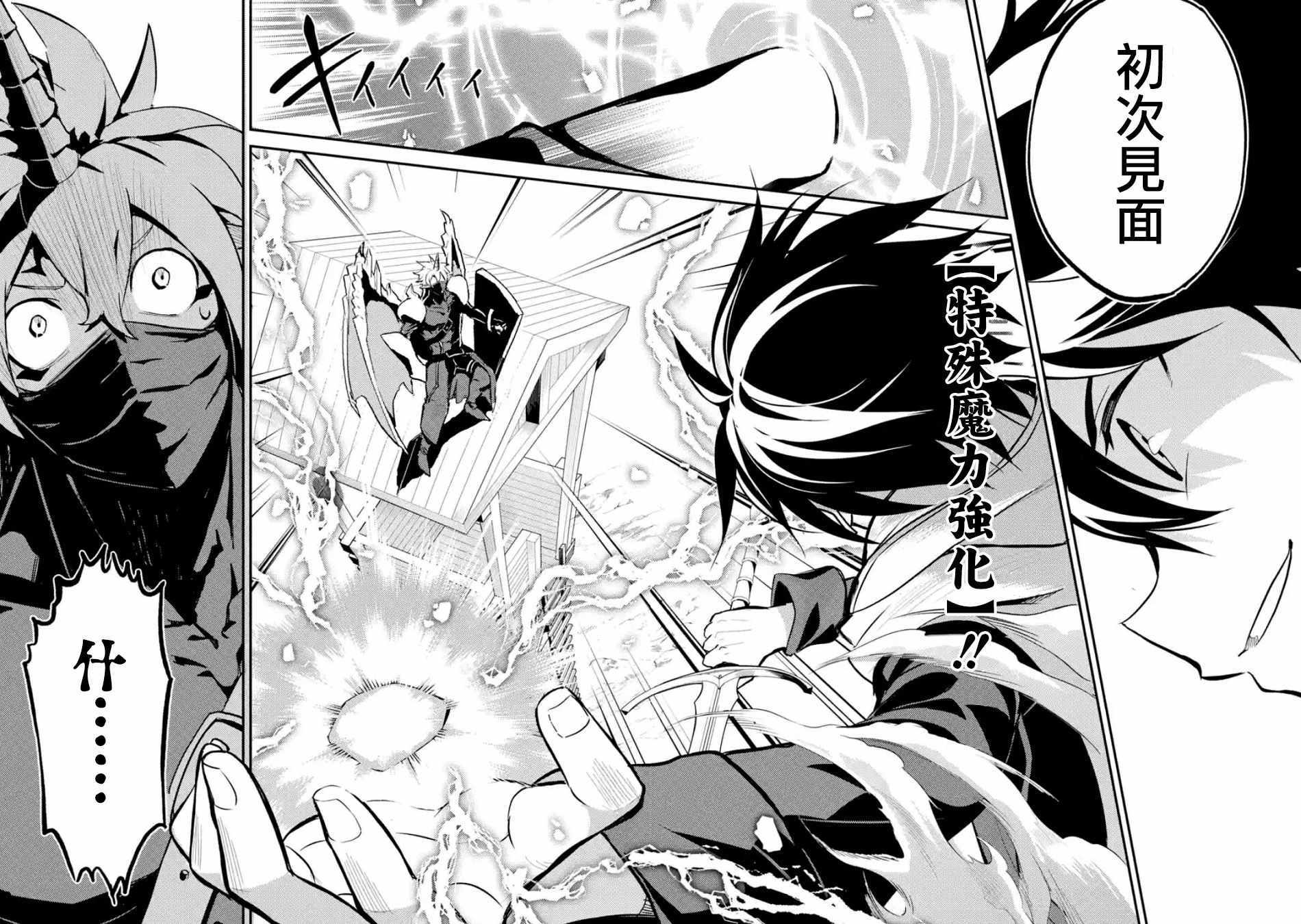 失格纹的最强贤者轻小说漫画,第4话2图