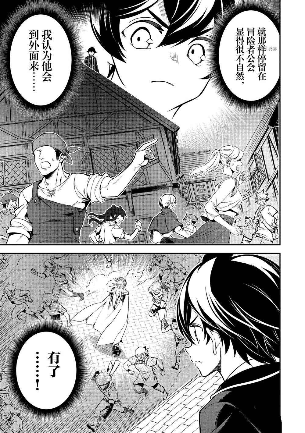 失格纹的最强贤者中文漫画,第58.2话试看版5图