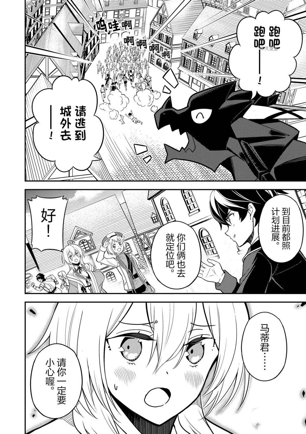失格纹的最强贤者中文漫画,第58.2话试看版2图