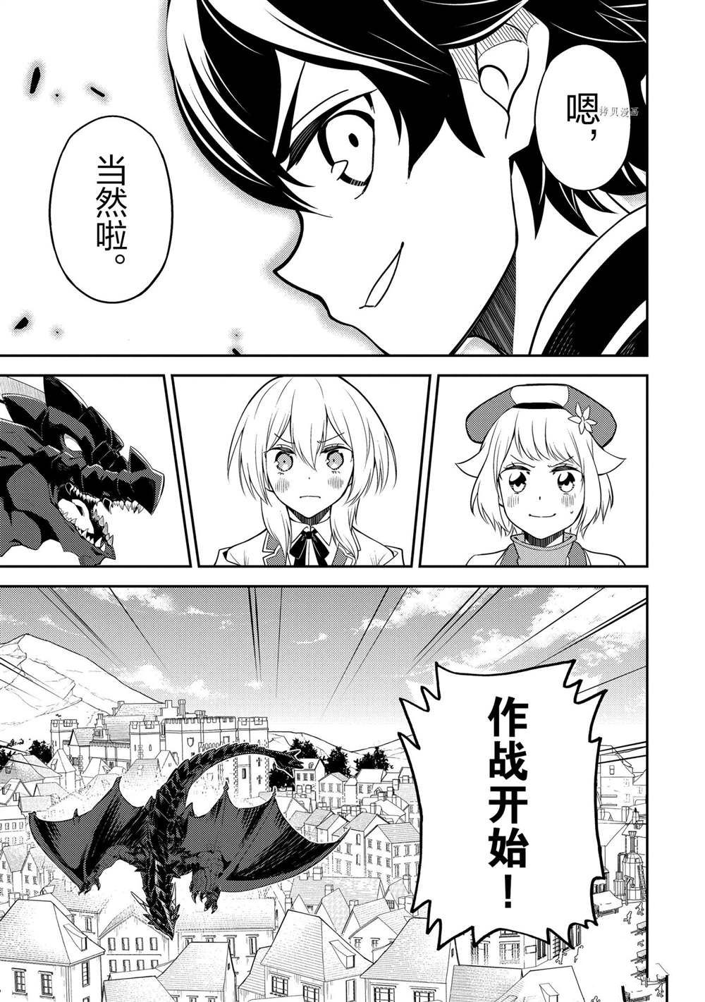 失格纹的最强贤者中文漫画,第58.2话试看版3图