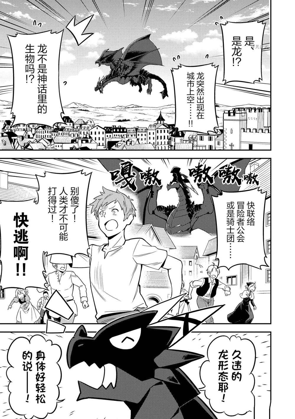 失格纹的最强贤者中文漫画,第58.2话试看版1图