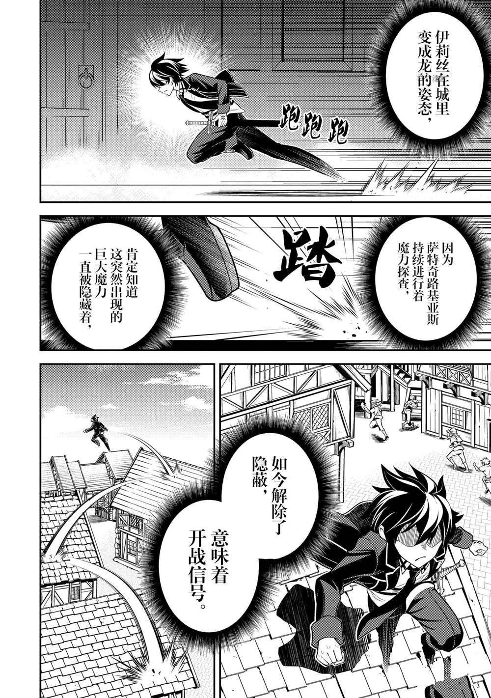 失格纹的最强贤者中文漫画,第58.2话试看版4图