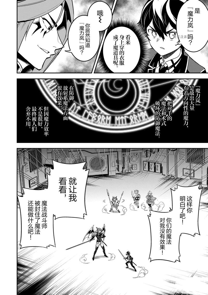 失格纹的最强贤者还会有吗漫画,第69.2话 试看版1图
