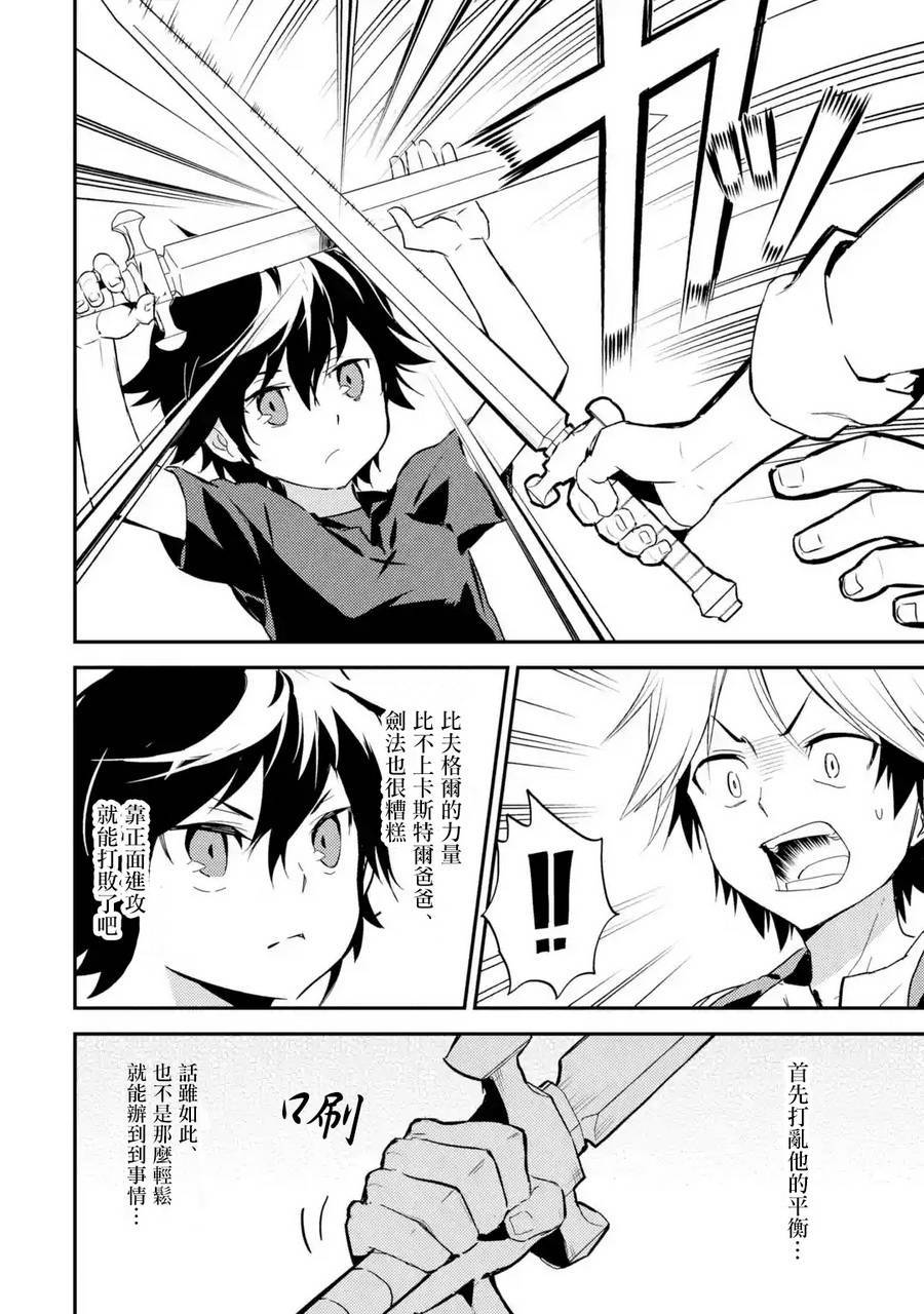 失格纹的最强贤者动漫岛漫画,第4话3图