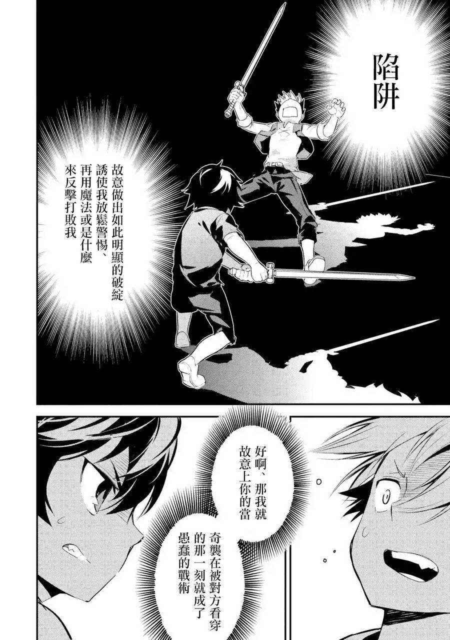 失格纹的最强贤者动漫岛漫画,第4话5图