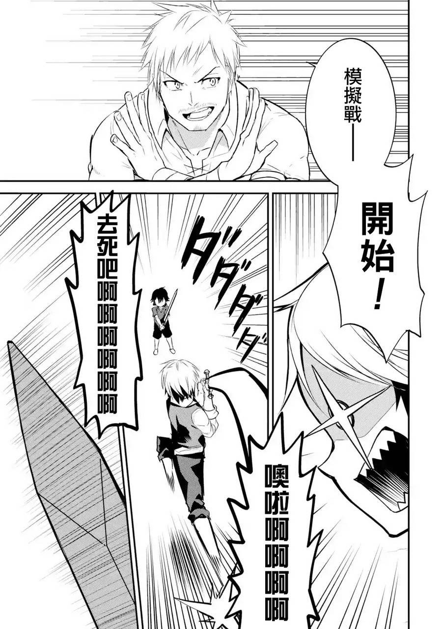 失格纹的最强贤者动漫岛漫画,第4话2图