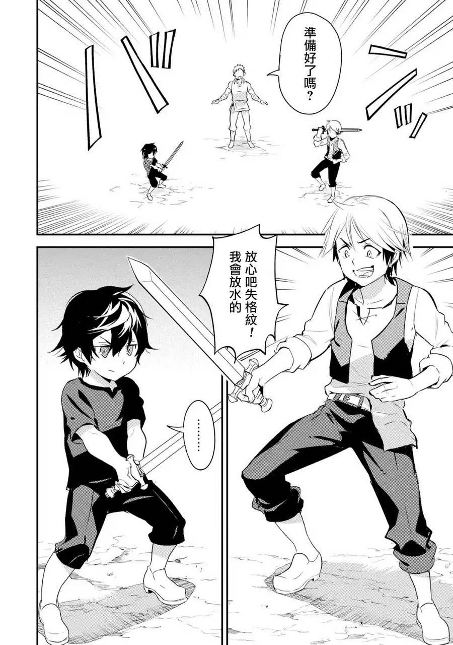失格纹的最强贤者动漫岛漫画,第4话1图