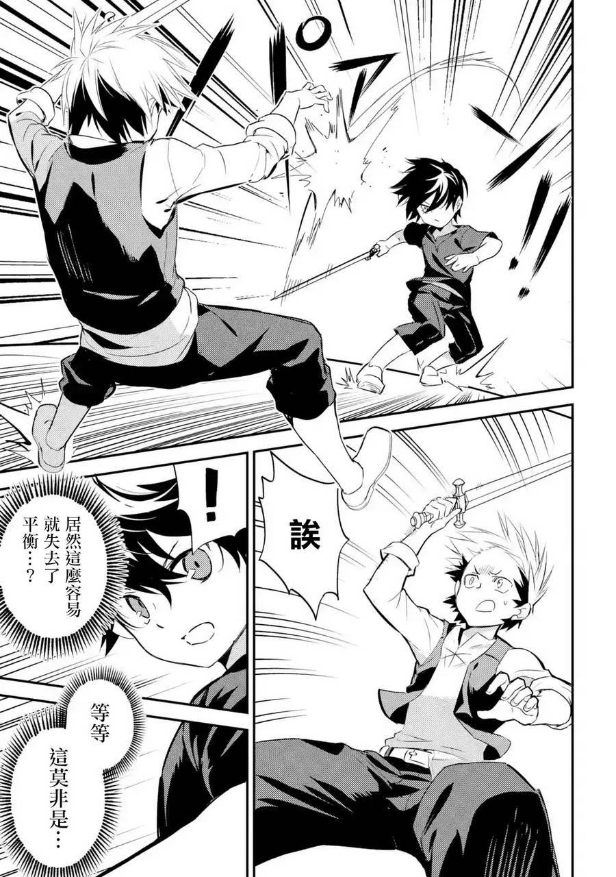 失格纹的最强贤者动漫岛漫画,第4话4图