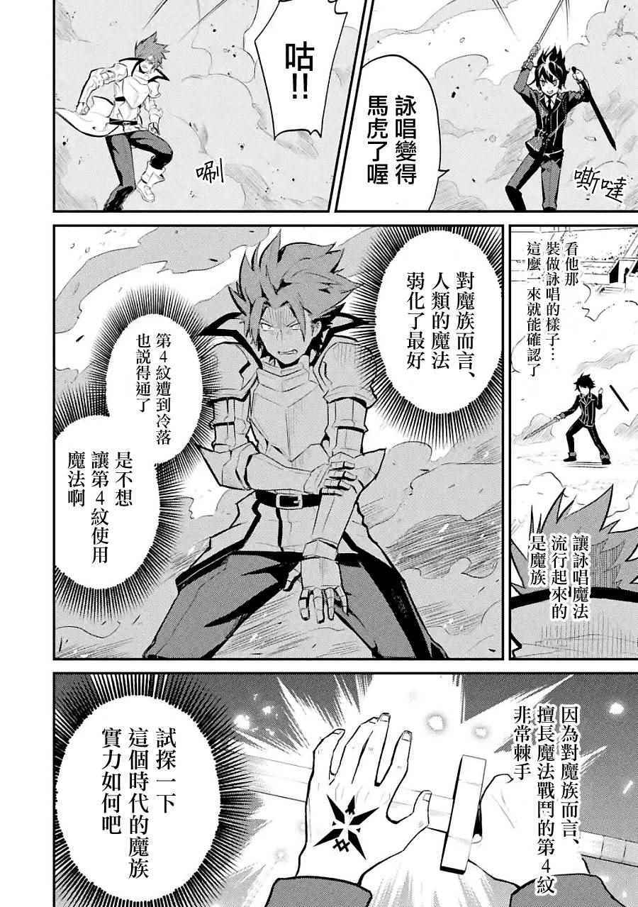 失格纹的最强贤者下拉式168漫画漫画,第3话1图