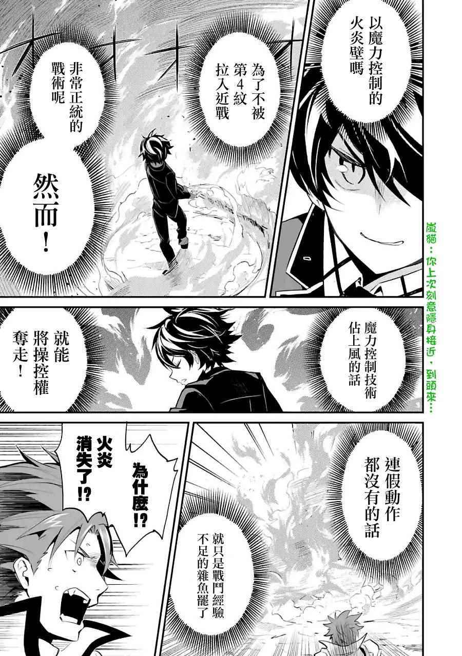 失格纹的最强贤者下拉式168漫画漫画,第3话4图