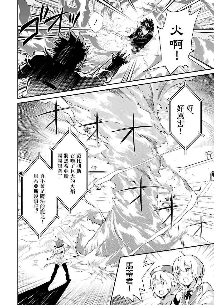 失格纹的最强贤者下拉式168漫画漫画,第3话3图