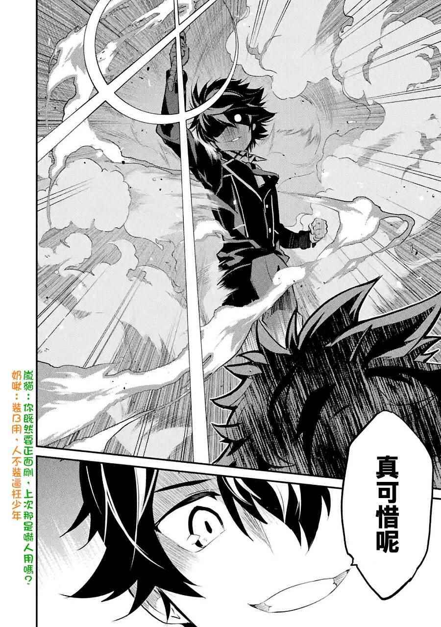 失格纹的最强贤者下拉式168漫画漫画,第3话5图