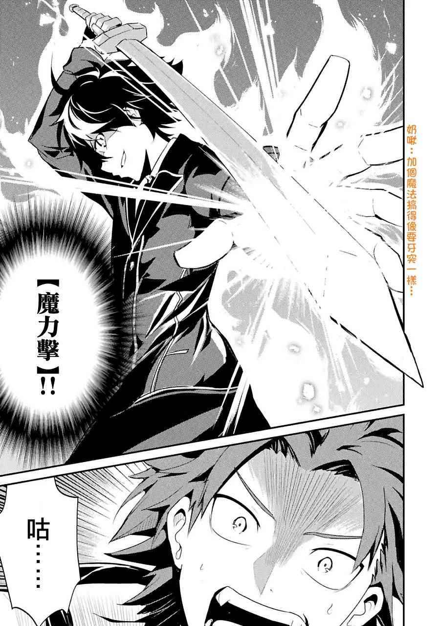 失格纹的最强贤者下拉式168漫画漫画,第3话2图