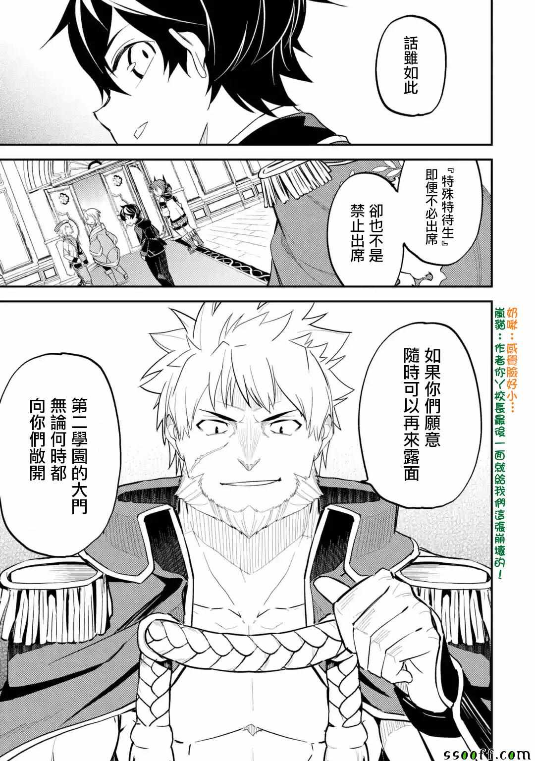 动漫之家漫画,第5话2图