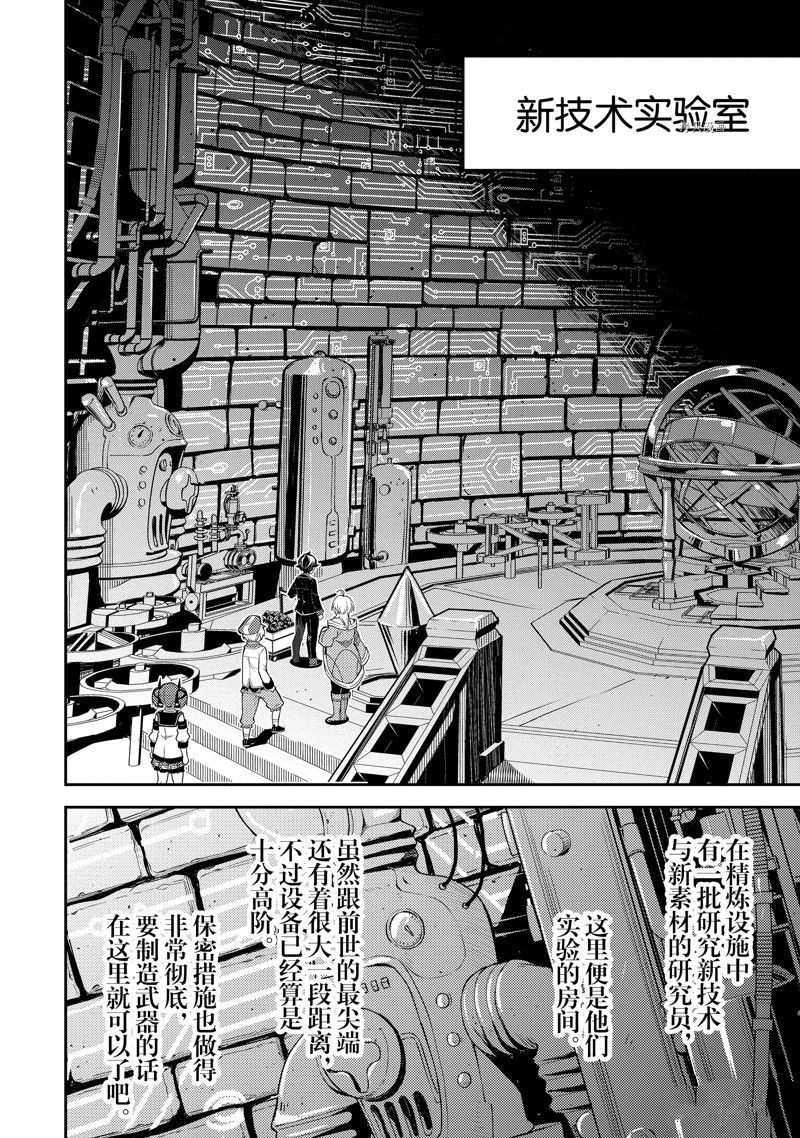 失格纹的最强贤者为什么只有一集漫画,第65.3话 试看版4图