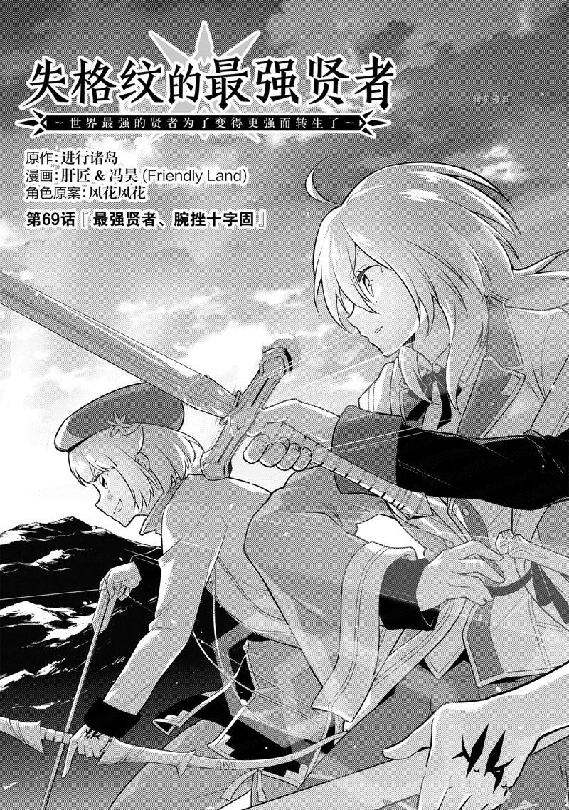 失格纹的最强贤者主要讲什么漫画,第69.1话 试看版5图